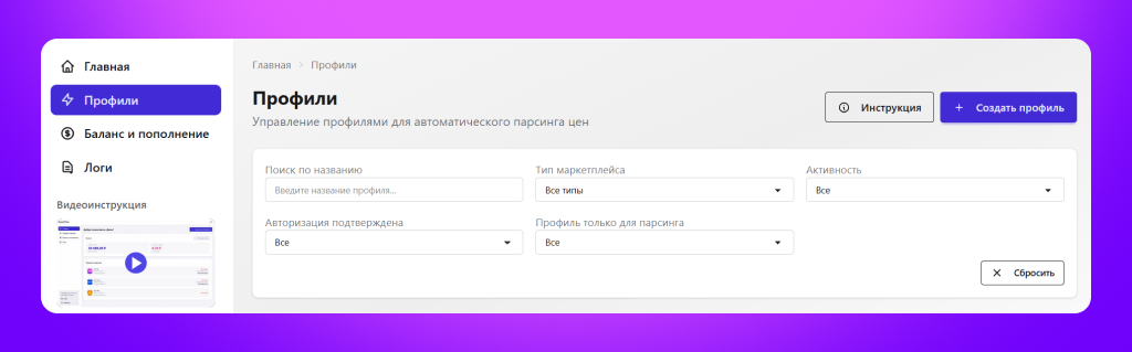 репрайсер для маркетплейсов
